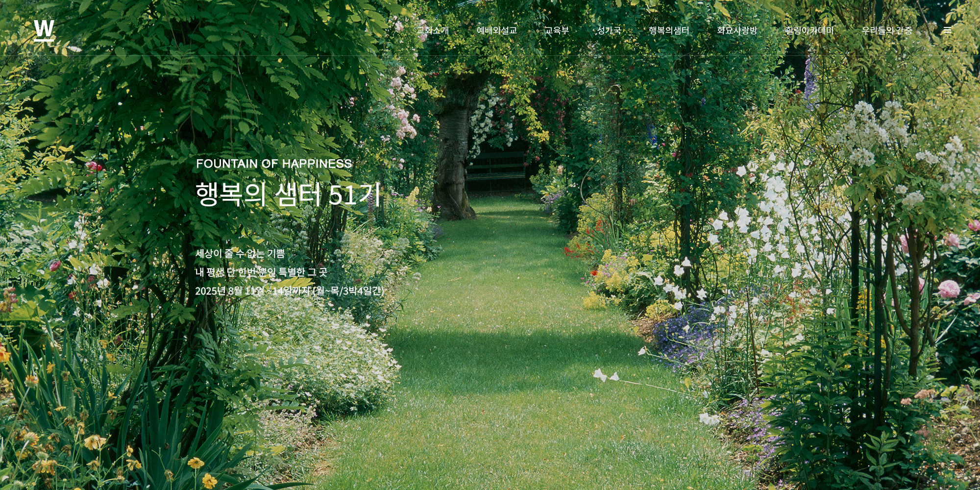 250623_행복의_샘터_51기_시안01.jpg